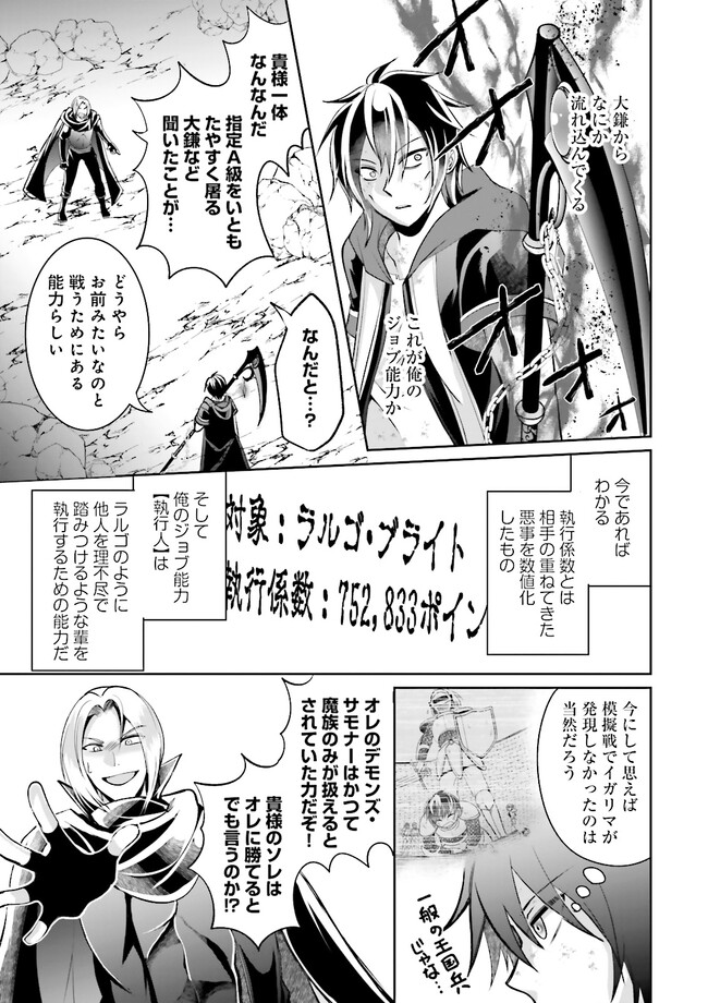 Kokui no Shikkou Hito wa Subete o Karitoru: Nazo Job "Shikkou Hito" wa Akunin no Skill o Mugen ni Choushuu Dekiru Saikyou Job deshita. [Ken Sei] mo [Yuusha] mo [Seija] mo, Jakusha o Shiitageru nara Subete Teki desu. Chapter 9.3 5ページ