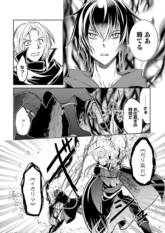Kokui no Shikkou Hito wa Subete o Karitoru: Nazo Job "Shikkou Hito" wa Akunin no Skill o Mugen ni Choushuu Dekiru Saikyou Job deshita. [Ken Sei] mo [Yuusha] mo [Seija] mo, Jakusha o Shiitageru nara Subete Teki desu. Chapter 9.3 6ページ