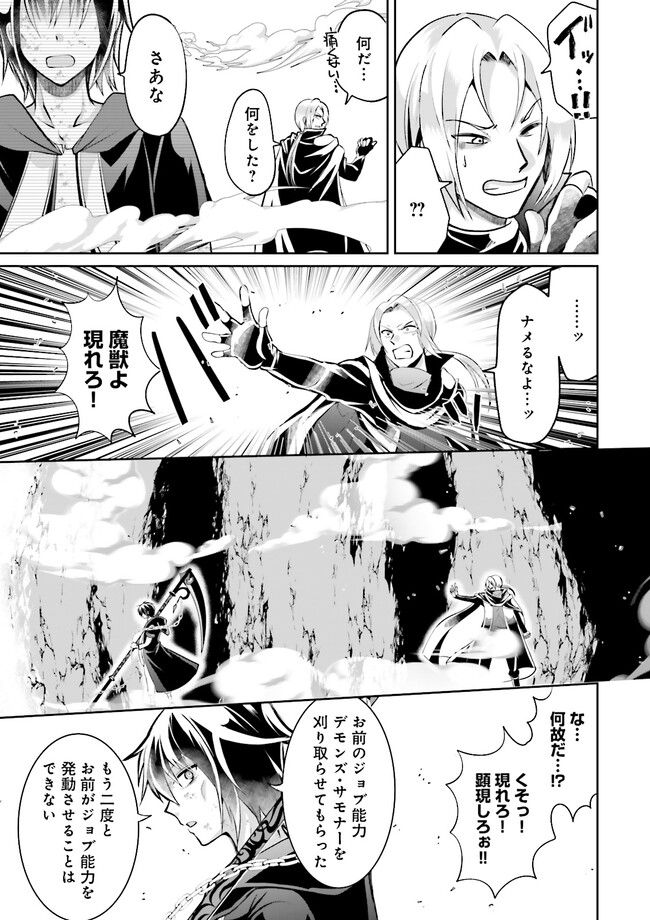 Kokui no Shikkou Hito wa Subete o Karitoru: Nazo Job "Shikkou Hito" wa Akunin no Skill o Mugen ni Choushuu Dekiru Saikyou Job deshita. [Ken Sei] mo [Yuusha] mo [Seija] mo, Jakusha o Shiitageru nara Subete Teki desu. Chapter 9.3 7ページ