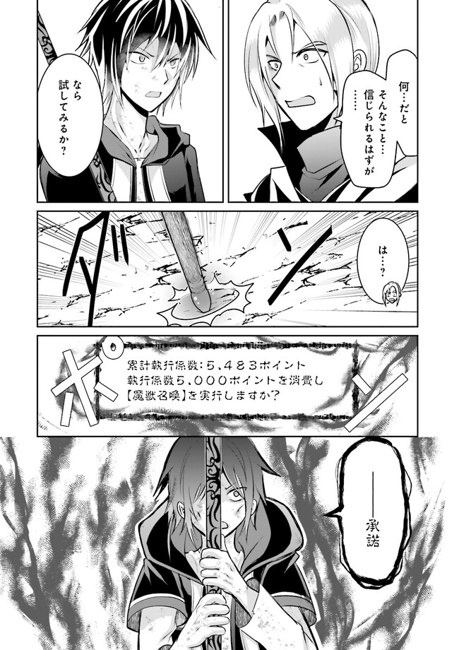 Kokui no Shikkou Hito wa Subete o Karitoru: Nazo Job "Shikkou Hito" wa Akunin no Skill o Mugen ni Choushuu Dekiru Saikyou Job deshita. [Ken Sei] mo [Yuusha] mo [Seija] mo, Jakusha o Shiitageru nara Subete Teki desu. Chapter 9.3 8ページ