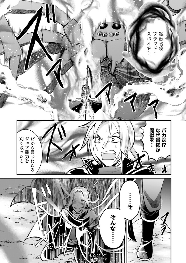Kokui no Shikkou Hito wa Subete o Karitoru: Nazo Job "Shikkou Hito" wa Akunin no Skill o Mugen ni Choushuu Dekiru Saikyou Job deshita. [Ken Sei] mo [Yuusha] mo [Seija] mo, Jakusha o Shiitageru nara Subete Teki desu. Chapter 9.3 9ページ
