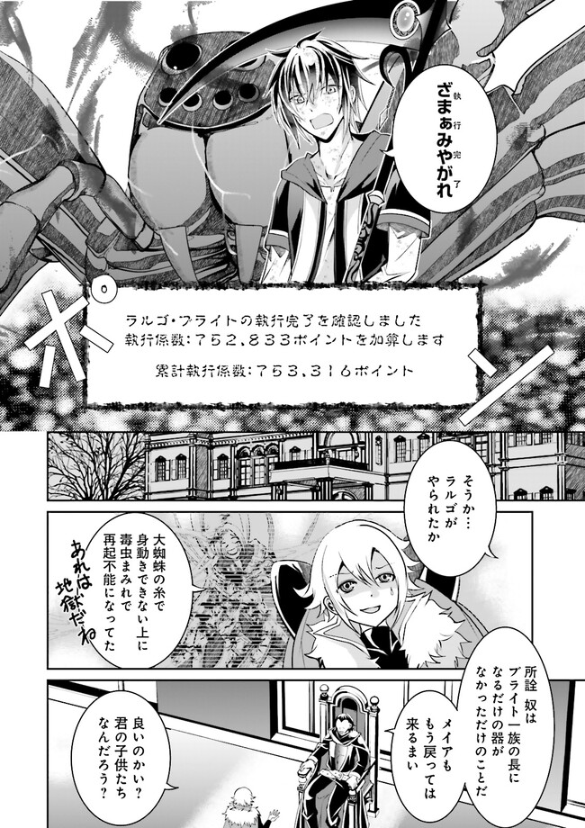 Kokui no Shikkou Hito wa Subete o Karitoru: Nazo Job "Shikkou Hito" wa Akunin no Skill o Mugen ni Choushuu Dekiru Saikyou Job deshita. [Ken Sei] mo [Yuusha] mo [Seija] mo, Jakusha o Shiitageru nara Subete Teki desu. Chapter 9.3 10ページ