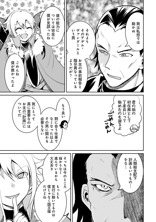 Kokui no Shikkou Hito wa Subete o Karitoru: Nazo Job "Shikkou Hito" wa Akunin no Skill o Mugen ni Choushuu Dekiru Saikyou Job deshita. [Ken Sei] mo [Yuusha] mo [Seija] mo, Jakusha o Shiitageru nara Subete Teki desu. Chapter 9.4 1ページ