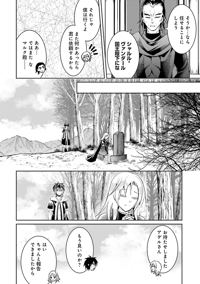 Kokui no Shikkou Hito wa Subete o Karitoru: Nazo Job "Shikkou Hito" wa Akunin no Skill o Mugen ni Choushuu Dekiru Saikyou Job deshita. [Ken Sei] mo [Yuusha] mo [Seija] mo, Jakusha o Shiitageru nara Subete Teki desu. Chapter 9.4 2ページ