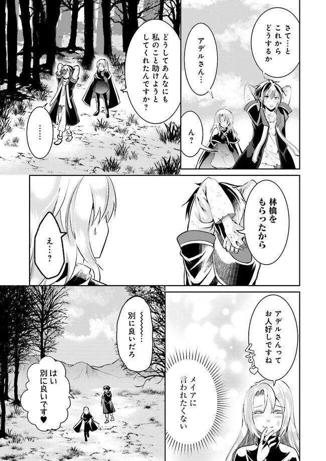 Kokui no Shikkou Hito wa Subete o Karitoru: Nazo Job "Shikkou Hito" wa Akunin no Skill o Mugen ni Choushuu Dekiru Saikyou Job deshita. [Ken Sei] mo [Yuusha] mo [Seija] mo, Jakusha o Shiitageru nara Subete Teki desu. Chapter 9.4 3ページ