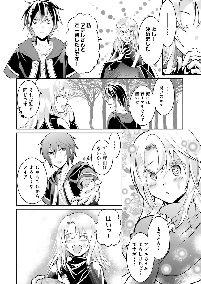 Kokui no Shikkou Hito wa Subete o Karitoru: Nazo Job "Shikkou Hito" wa Akunin no Skill o Mugen ni Choushuu Dekiru Saikyou Job deshita. [Ken Sei] mo [Yuusha] mo [Seija] mo, Jakusha o Shiitageru nara Subete Teki desu. Chapter 9.4 4ページ