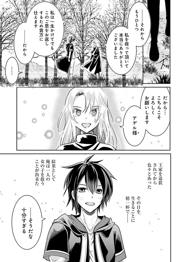 Kokui no Shikkou Hito wa Subete o Karitoru: Nazo Job "Shikkou Hito" wa Akunin no Skill o Mugen ni Choushuu Dekiru Saikyou Job deshita. [Ken Sei] mo [Yuusha] mo [Seija] mo, Jakusha o Shiitageru nara Subete Teki desu. Chapter 9.4 5ページ