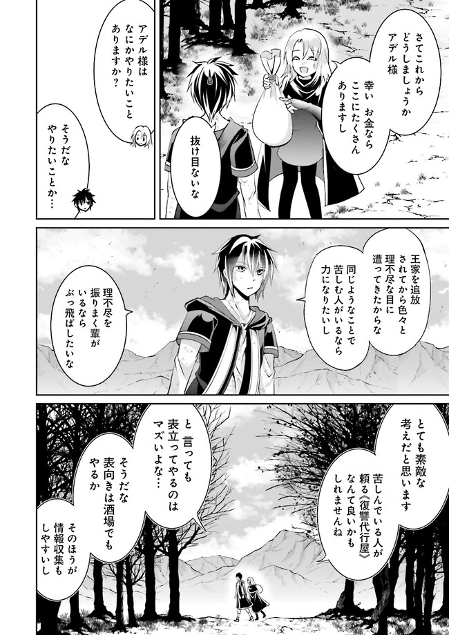 Kokui no Shikkou Hito wa Subete o Karitoru: Nazo Job "Shikkou Hito" wa Akunin no Skill o Mugen ni Choushuu Dekiru Saikyou Job deshita. [Ken Sei] mo [Yuusha] mo [Seija] mo, Jakusha o Shiitageru nara Subete Teki desu. Chapter 9.4 6ページ