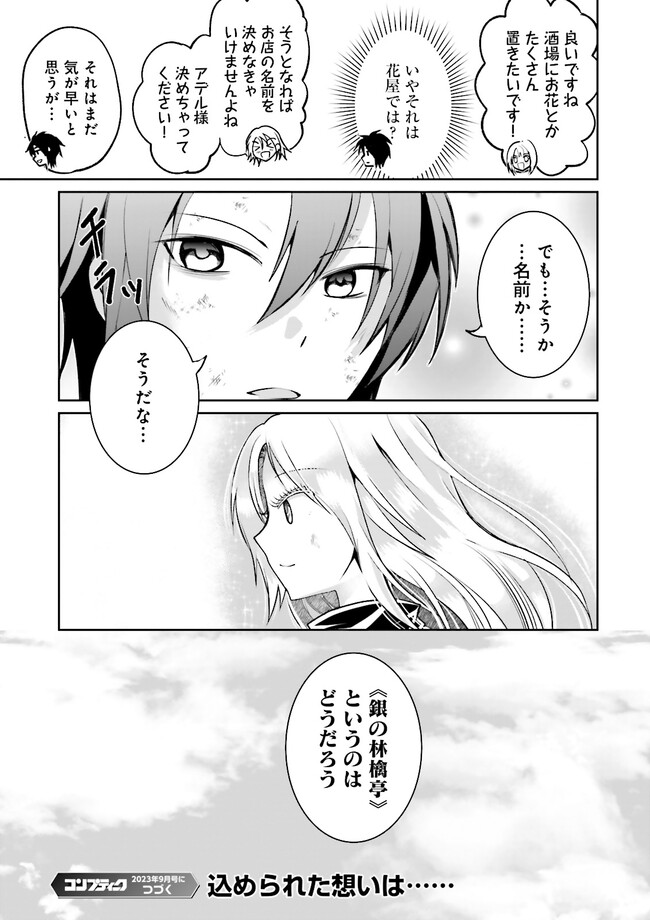 Kokui no Shikkou Hito wa Subete o Karitoru: Nazo Job "Shikkou Hito" wa Akunin no Skill o Mugen ni Choushuu Dekiru Saikyou Job deshita. [Ken Sei] mo [Yuusha] mo [Seija] mo, Jakusha o Shiitageru nara Subete Teki desu. Chapter 9.4 7ページ