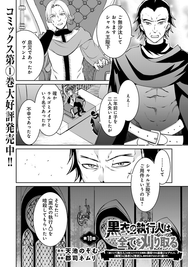 Kokui no Shikkou Hito wa Subete o Karitoru: Nazo Job "Shikkou Hito" wa Akunin no Skill o Mugen ni Choushuu Dekiru Saikyou Job deshita. [Ken Sei] mo [Yuusha] mo [Seija] mo, Jakusha o Shiitageru nara Subete Teki desu. Chapter 10.1 1ページ