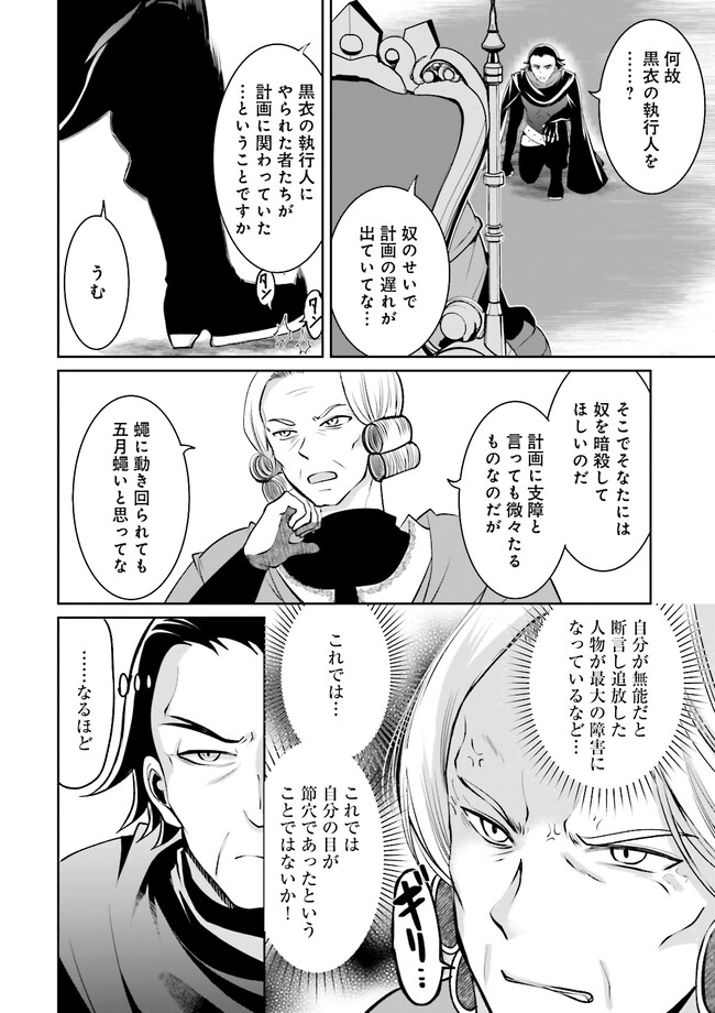 Kokui no Shikkou Hito wa Subete o Karitoru: Nazo Job "Shikkou Hito" wa Akunin no Skill o Mugen ni Choushuu Dekiru Saikyou Job deshita. [Ken Sei] mo [Yuusha] mo [Seija] mo, Jakusha o Shiitageru nara Subete Teki desu. Chapter 10.1 2ページ
