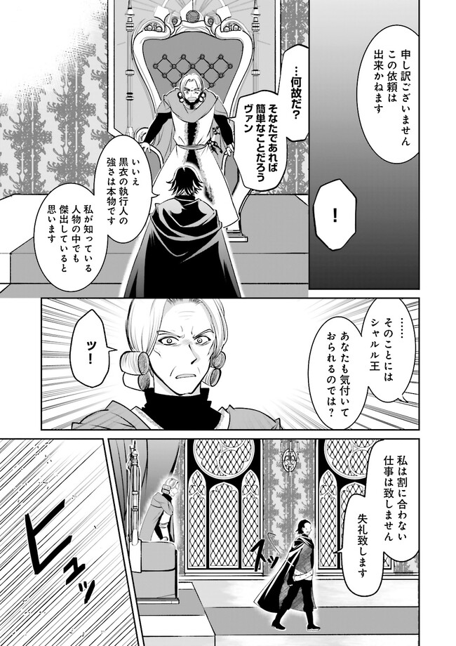 Kokui no Shikkou Hito wa Subete o Karitoru: Nazo Job "Shikkou Hito" wa Akunin no Skill o Mugen ni Choushuu Dekiru Saikyou Job deshita. [Ken Sei] mo [Yuusha] mo [Seija] mo, Jakusha o Shiitageru nara Subete Teki desu. Chapter 10.1 3ページ
