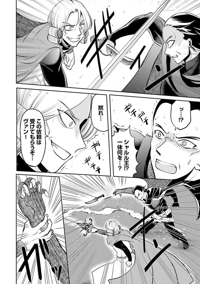 Kokui no Shikkou Hito wa Subete o Karitoru: Nazo Job "Shikkou Hito" wa Akunin no Skill o Mugen ni Choushuu Dekiru Saikyou Job deshita. [Ken Sei] mo [Yuusha] mo [Seija] mo, Jakusha o Shiitageru nara Subete Teki desu. Chapter 10.1 4ページ