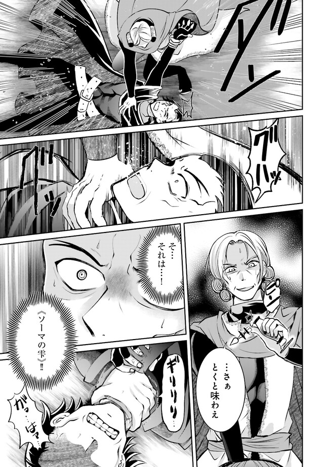 Kokui no Shikkou Hito wa Subete o Karitoru: Nazo Job "Shikkou Hito" wa Akunin no Skill o Mugen ni Choushuu Dekiru Saikyou Job deshita. [Ken Sei] mo [Yuusha] mo [Seija] mo, Jakusha o Shiitageru nara Subete Teki desu. Chapter 10.1 5ページ