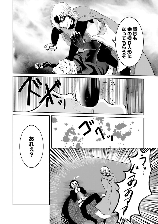 Kokui no Shikkou Hito wa Subete o Karitoru: Nazo Job "Shikkou Hito" wa Akunin no Skill o Mugen ni Choushuu Dekiru Saikyou Job deshita. [Ken Sei] mo [Yuusha] mo [Seija] mo, Jakusha o Shiitageru nara Subete Teki desu. Chapter 10.1 6ページ