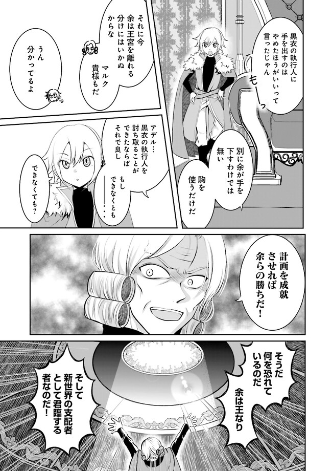 Kokui no Shikkou Hito wa Subete o Karitoru: Nazo Job "Shikkou Hito" wa Akunin no Skill o Mugen ni Choushuu Dekiru Saikyou Job deshita. [Ken Sei] mo [Yuusha] mo [Seija] mo, Jakusha o Shiitageru nara Subete Teki desu. Chapter 10.2 1ページ