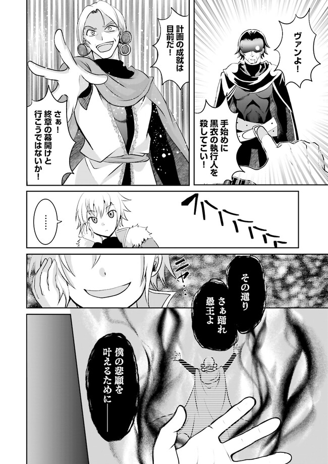 Kokui no Shikkou Hito wa Subete o Karitoru: Nazo Job "Shikkou Hito" wa Akunin no Skill o Mugen ni Choushuu Dekiru Saikyou Job deshita. [Ken Sei] mo [Yuusha] mo [Seija] mo, Jakusha o Shiitageru nara Subete Teki desu. Chapter 10.2 2ページ