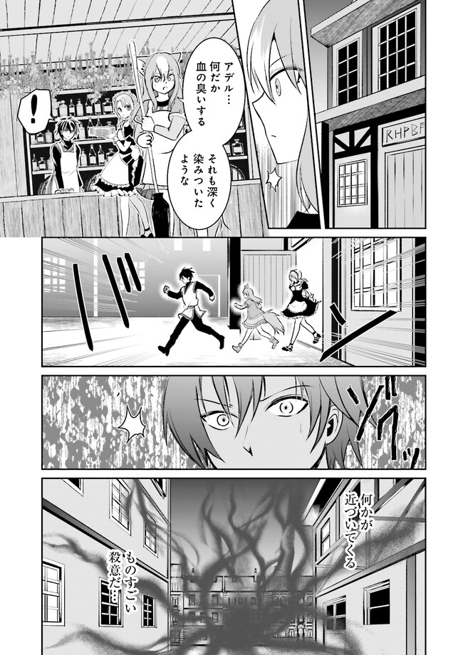Kokui no Shikkou Hito wa Subete o Karitoru: Nazo Job "Shikkou Hito" wa Akunin no Skill o Mugen ni Choushuu Dekiru Saikyou Job deshita. [Ken Sei] mo [Yuusha] mo [Seija] mo, Jakusha o Shiitageru nara Subete Teki desu. Chapter 10.2 3ページ