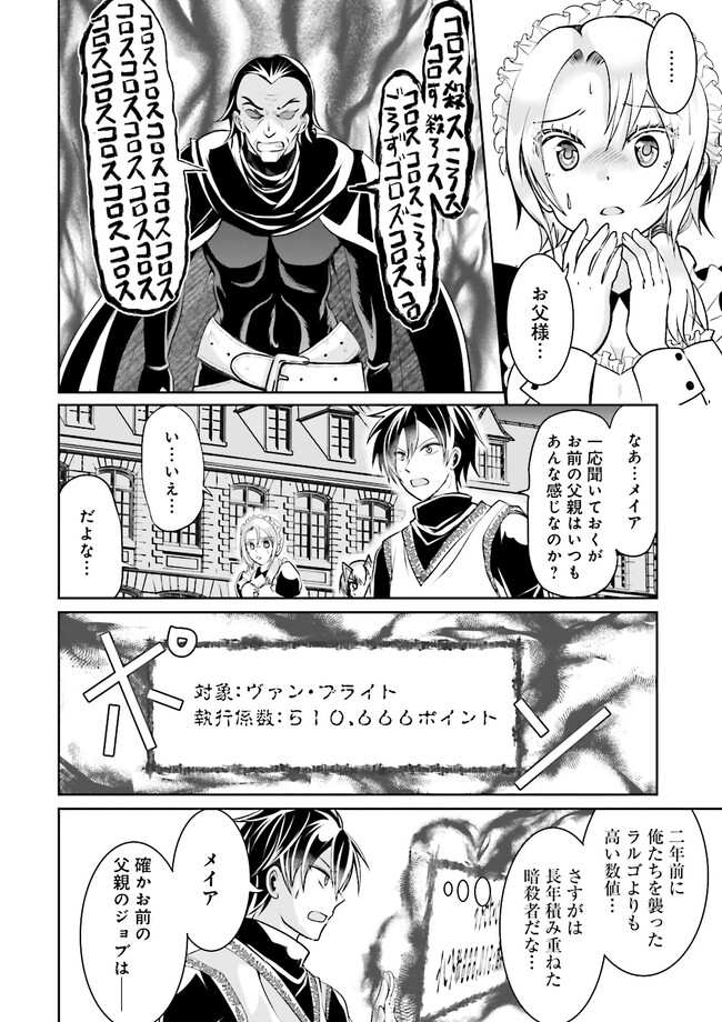 Kokui no Shikkou Hito wa Subete o Karitoru: Nazo Job "Shikkou Hito" wa Akunin no Skill o Mugen ni Choushuu Dekiru Saikyou Job deshita. [Ken Sei] mo [Yuusha] mo [Seija] mo, Jakusha o Shiitageru nara Subete Teki desu. Chapter 10.2 4ページ