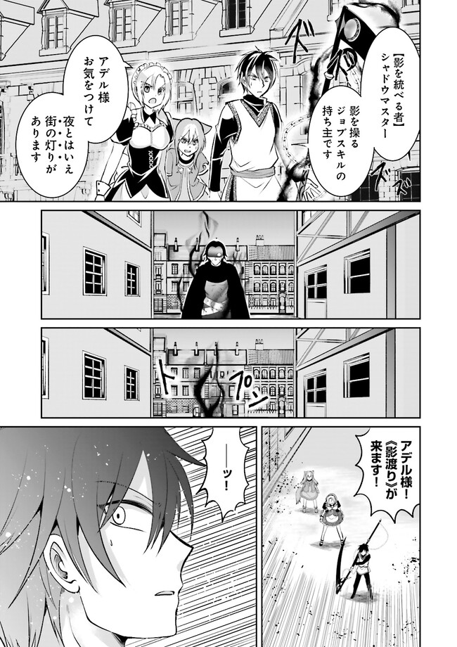 Kokui no Shikkou Hito wa Subete o Karitoru: Nazo Job "Shikkou Hito" wa Akunin no Skill o Mugen ni Choushuu Dekiru Saikyou Job deshita. [Ken Sei] mo [Yuusha] mo [Seija] mo, Jakusha o Shiitageru nara Subete Teki desu. Chapter 10.2 5ページ