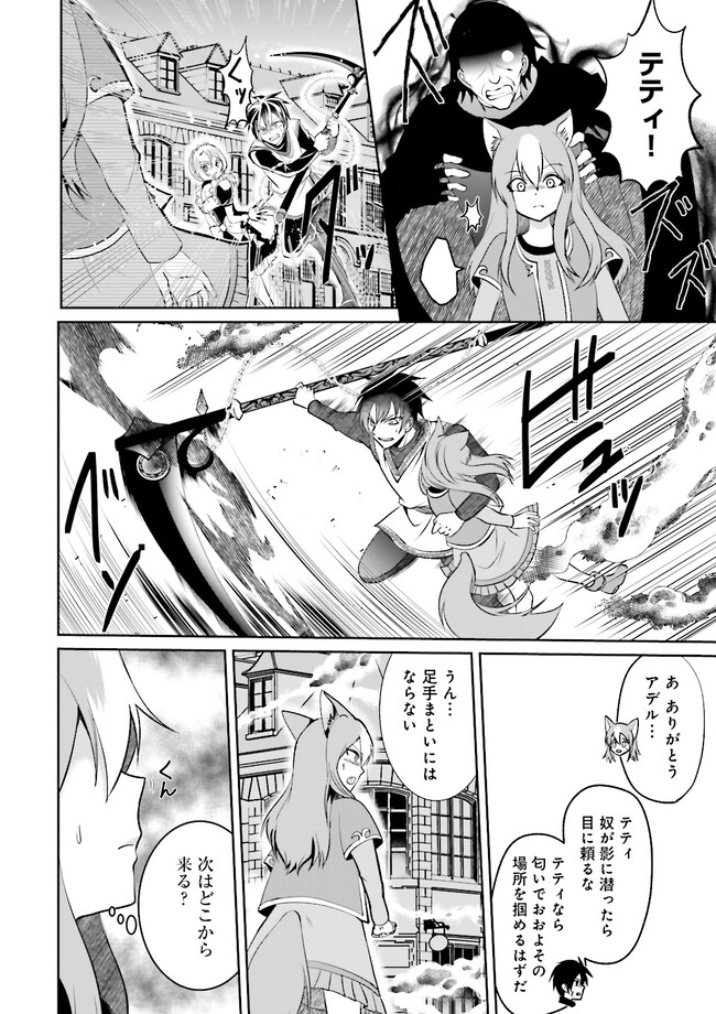 Kokui no Shikkou Hito wa Subete o Karitoru: Nazo Job "Shikkou Hito" wa Akunin no Skill o Mugen ni Choushuu Dekiru Saikyou Job deshita. [Ken Sei] mo [Yuusha] mo [Seija] mo, Jakusha o Shiitageru nara Subete Teki desu. Chapter 10.2 6ページ
