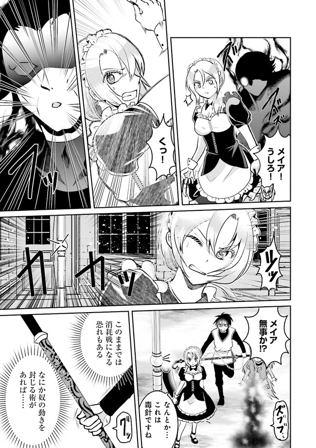 Kokui no Shikkou Hito wa Subete o Karitoru: Nazo Job "Shikkou Hito" wa Akunin no Skill o Mugen ni Choushuu Dekiru Saikyou Job deshita. [Ken Sei] mo [Yuusha] mo [Seija] mo, Jakusha o Shiitageru nara Subete Teki desu. Chapter 10.3 1ページ