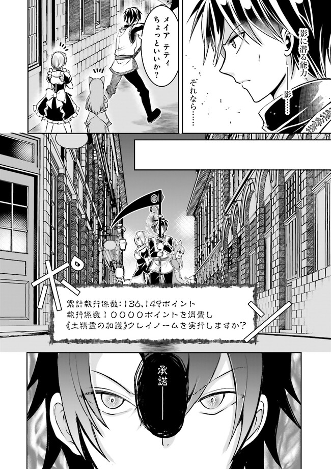 Kokui no Shikkou Hito wa Subete o Karitoru: Nazo Job "Shikkou Hito" wa Akunin no Skill o Mugen ni Choushuu Dekiru Saikyou Job deshita. [Ken Sei] mo [Yuusha] mo [Seija] mo, Jakusha o Shiitageru nara Subete Teki desu. Chapter 10.3 2ページ