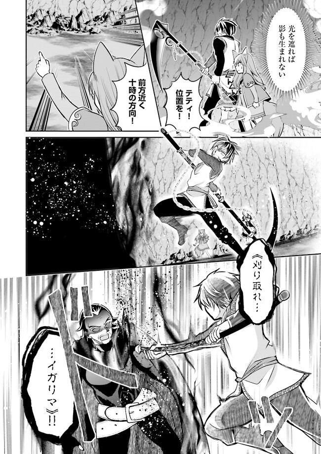 Kokui no Shikkou Hito wa Subete o Karitoru: Nazo Job "Shikkou Hito" wa Akunin no Skill o Mugen ni Choushuu Dekiru Saikyou Job deshita. [Ken Sei] mo [Yuusha] mo [Seija] mo, Jakusha o Shiitageru nara Subete Teki desu. Chapter 10.3 4ページ