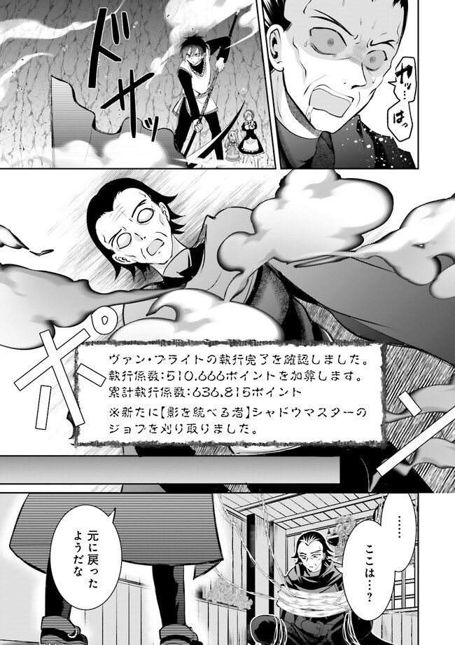 Kokui no Shikkou Hito wa Subete o Karitoru: Nazo Job "Shikkou Hito" wa Akunin no Skill o Mugen ni Choushuu Dekiru Saikyou Job deshita. [Ken Sei] mo [Yuusha] mo [Seija] mo, Jakusha o Shiitageru nara Subete Teki desu. Chapter 10.3 5ページ