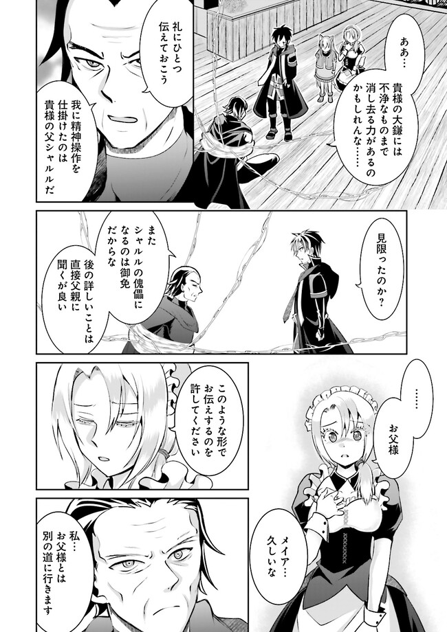 Kokui no Shikkou Hito wa Subete o Karitoru: Nazo Job "Shikkou Hito" wa Akunin no Skill o Mugen ni Choushuu Dekiru Saikyou Job deshita. [Ken Sei] mo [Yuusha] mo [Seija] mo, Jakusha o Shiitageru nara Subete Teki desu. Chapter 10.3 6ページ