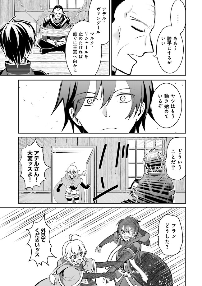 Kokui no Shikkou Hito wa Subete o Karitoru: Nazo Job "Shikkou Hito" wa Akunin no Skill o Mugen ni Choushuu Dekiru Saikyou Job deshita. [Ken Sei] mo [Yuusha] mo [Seija] mo, Jakusha o Shiitageru nara Subete Teki desu. Chapter 10.4 1ページ