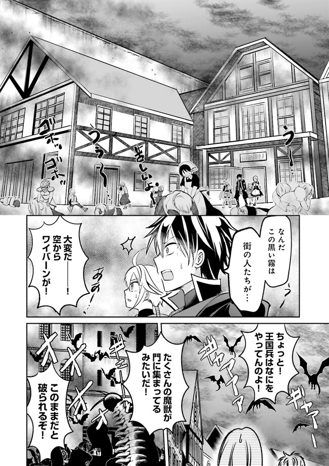 Kokui no Shikkou Hito wa Subete o Karitoru: Nazo Job "Shikkou Hito" wa Akunin no Skill o Mugen ni Choushuu Dekiru Saikyou Job deshita. [Ken Sei] mo [Yuusha] mo [Seija] mo, Jakusha o Shiitageru nara Subete Teki desu. Chapter 10.4 2ページ