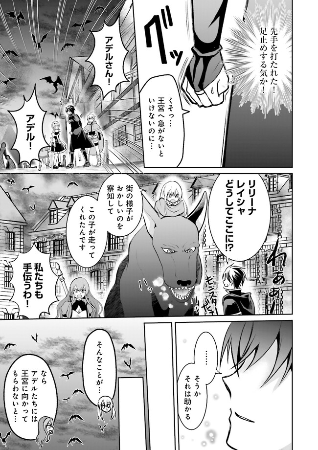 Kokui no Shikkou Hito wa Subete o Karitoru: Nazo Job "Shikkou Hito" wa Akunin no Skill o Mugen ni Choushuu Dekiru Saikyou Job deshita. [Ken Sei] mo [Yuusha] mo [Seija] mo, Jakusha o Shiitageru nara Subete Teki desu. Chapter 10.4 3ページ