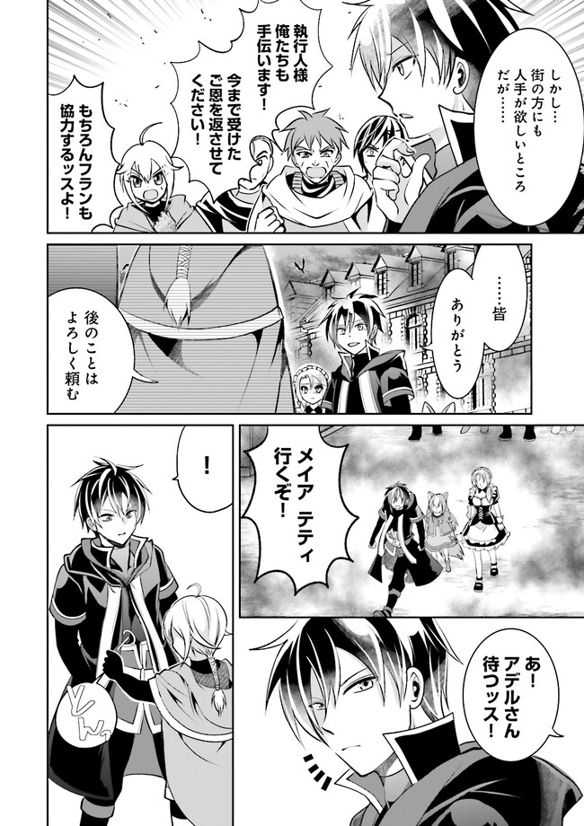 Kokui no Shikkou Hito wa Subete o Karitoru: Nazo Job "Shikkou Hito" wa Akunin no Skill o Mugen ni Choushuu Dekiru Saikyou Job deshita. [Ken Sei] mo [Yuusha] mo [Seija] mo, Jakusha o Shiitageru nara Subete Teki desu. Chapter 10.4 4ページ