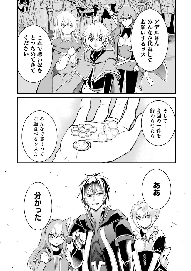 Kokui no Shikkou Hito wa Subete o Karitoru: Nazo Job "Shikkou Hito" wa Akunin no Skill o Mugen ni Choushuu Dekiru Saikyou Job deshita. [Ken Sei] mo [Yuusha] mo [Seija] mo, Jakusha o Shiitageru nara Subete Teki desu. Chapter 10.4 5ページ