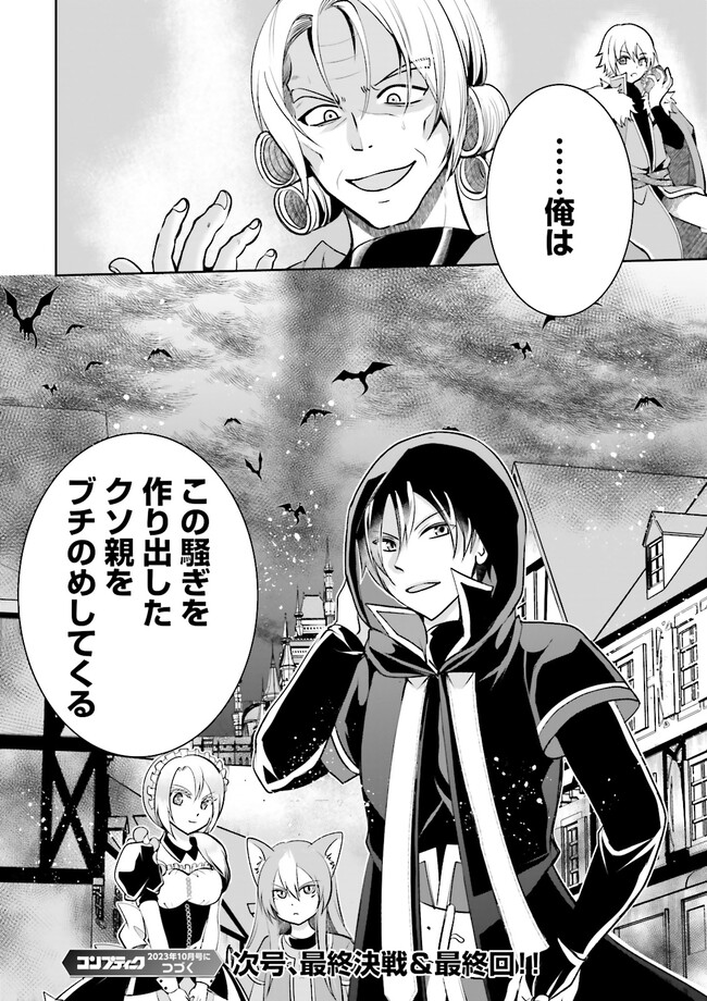 Kokui no Shikkou Hito wa Subete o Karitoru: Nazo Job "Shikkou Hito" wa Akunin no Skill o Mugen ni Choushuu Dekiru Saikyou Job deshita. [Ken Sei] mo [Yuusha] mo [Seija] mo, Jakusha o Shiitageru nara Subete Teki desu. Chapter 10.4 6ページ