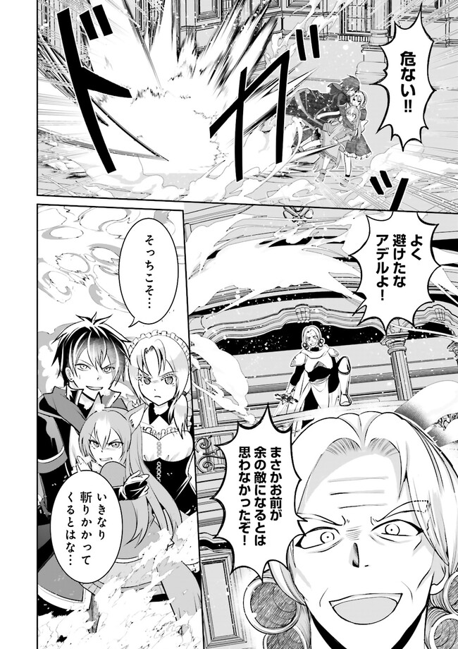 Kokui no Shikkou Hito wa Subete o Karitoru: Nazo Job "Shikkou Hito" wa Akunin no Skill o Mugen ni Choushuu Dekiru Saikyou Job deshita. [Ken Sei] mo [Yuusha] mo [Seija] mo, Jakusha o Shiitageru nara Subete Teki desu. Chapter 11.1 2ページ