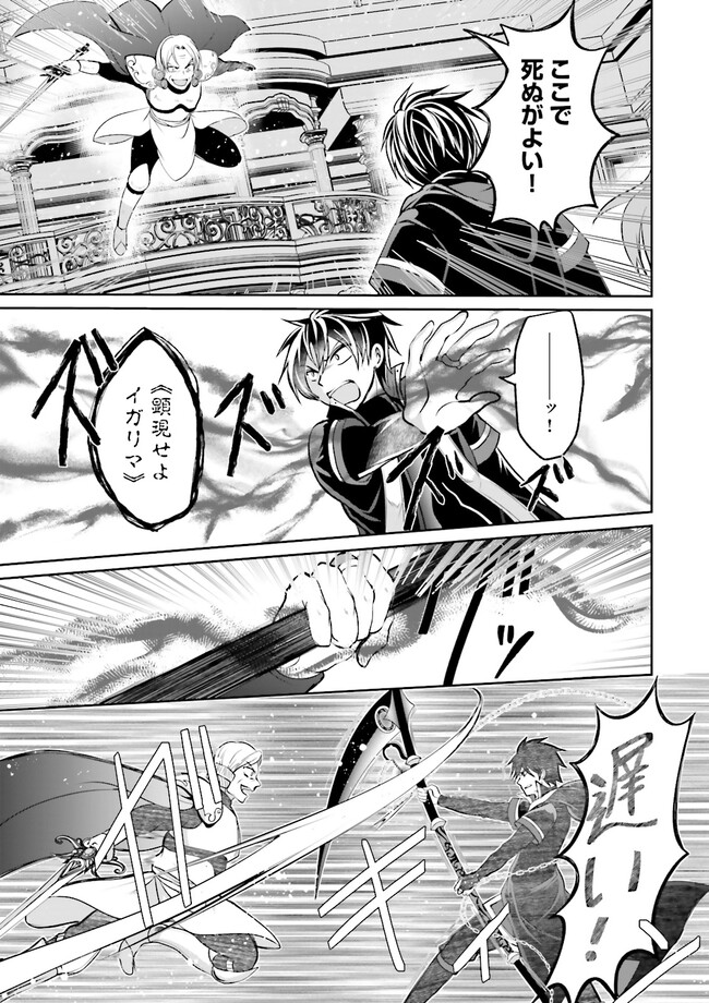 Kokui no Shikkou Hito wa Subete o Karitoru: Nazo Job "Shikkou Hito" wa Akunin no Skill o Mugen ni Choushuu Dekiru Saikyou Job deshita. [Ken Sei] mo [Yuusha] mo [Seija] mo, Jakusha o Shiitageru nara Subete Teki desu. Chapter 11.1 3ページ