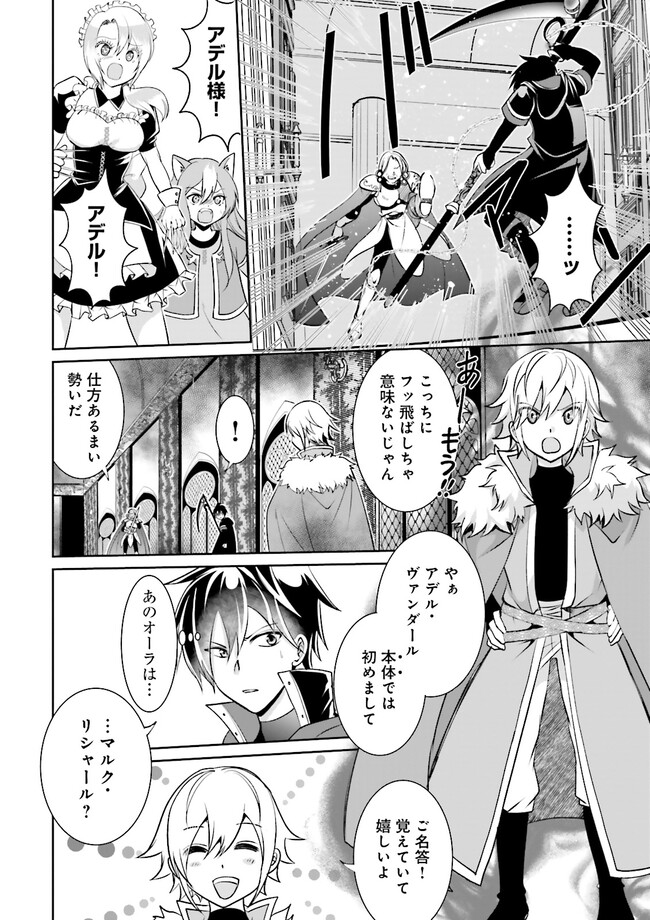 Kokui no Shikkou Hito wa Subete o Karitoru: Nazo Job "Shikkou Hito" wa Akunin no Skill o Mugen ni Choushuu Dekiru Saikyou Job deshita. [Ken Sei] mo [Yuusha] mo [Seija] mo, Jakusha o Shiitageru nara Subete Teki desu. Chapter 11.1 4ページ
