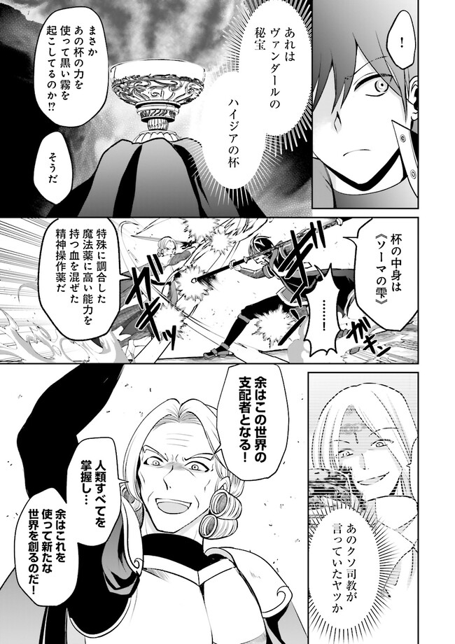 Kokui no Shikkou Hito wa Subete o Karitoru: Nazo Job "Shikkou Hito" wa Akunin no Skill o Mugen ni Choushuu Dekiru Saikyou Job deshita. [Ken Sei] mo [Yuusha] mo [Seija] mo, Jakusha o Shiitageru nara Subete Teki desu. Chapter 11.1 5ページ