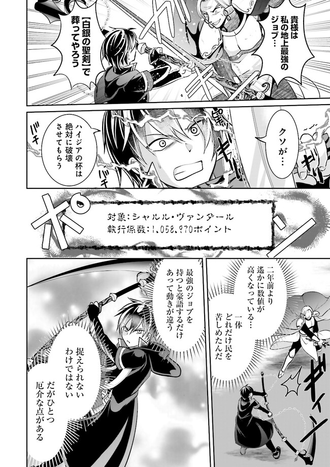 Kokui no Shikkou Hito wa Subete o Karitoru: Nazo Job "Shikkou Hito" wa Akunin no Skill o Mugen ni Choushuu Dekiru Saikyou Job deshita. [Ken Sei] mo [Yuusha] mo [Seija] mo, Jakusha o Shiitageru nara Subete Teki desu. Chapter 11.1 6ページ