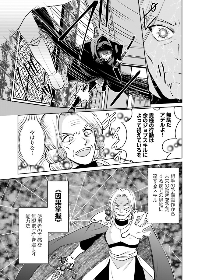 Kokui no Shikkou Hito wa Subete o Karitoru: Nazo Job "Shikkou Hito" wa Akunin no Skill o Mugen ni Choushuu Dekiru Saikyou Job deshita. [Ken Sei] mo [Yuusha] mo [Seija] mo, Jakusha o Shiitageru nara Subete Teki desu. Chapter 11.1 7ページ