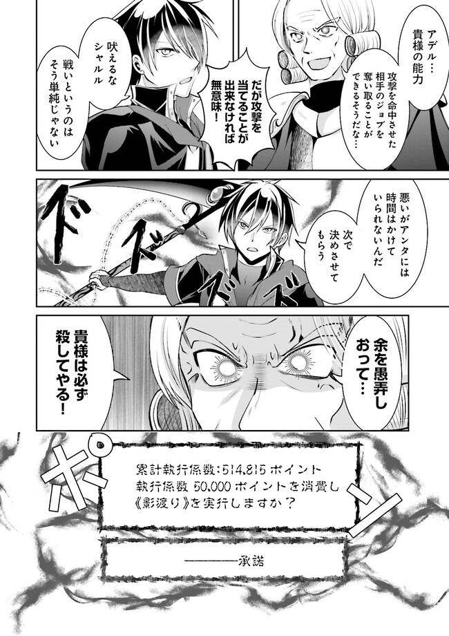 Kokui no Shikkou Hito wa Subete o Karitoru: Nazo Job "Shikkou Hito" wa Akunin no Skill o Mugen ni Choushuu Dekiru Saikyou Job deshita. [Ken Sei] mo [Yuusha] mo [Seija] mo, Jakusha o Shiitageru nara Subete Teki desu. Chapter 11.2 1ページ