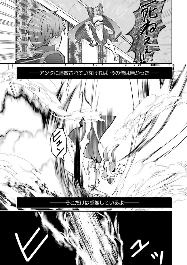 Kokui no Shikkou Hito wa Subete o Karitoru: Nazo Job "Shikkou Hito" wa Akunin no Skill o Mugen ni Choushuu Dekiru Saikyou Job deshita. [Ken Sei] mo [Yuusha] mo [Seija] mo, Jakusha o Shiitageru nara Subete Teki desu. Chapter 11.2 2ページ