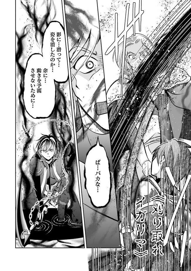 Kokui no Shikkou Hito wa Subete o Karitoru: Nazo Job "Shikkou Hito" wa Akunin no Skill o Mugen ni Choushuu Dekiru Saikyou Job deshita. [Ken Sei] mo [Yuusha] mo [Seija] mo, Jakusha o Shiitageru nara Subete Teki desu. Chapter 11.2 3ページ