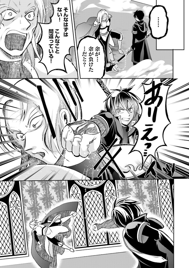 Kokui no Shikkou Hito wa Subete o Karitoru: Nazo Job "Shikkou Hito" wa Akunin no Skill o Mugen ni Choushuu Dekiru Saikyou Job deshita. [Ken Sei] mo [Yuusha] mo [Seija] mo, Jakusha o Shiitageru nara Subete Teki desu. Chapter 11.2 4ページ