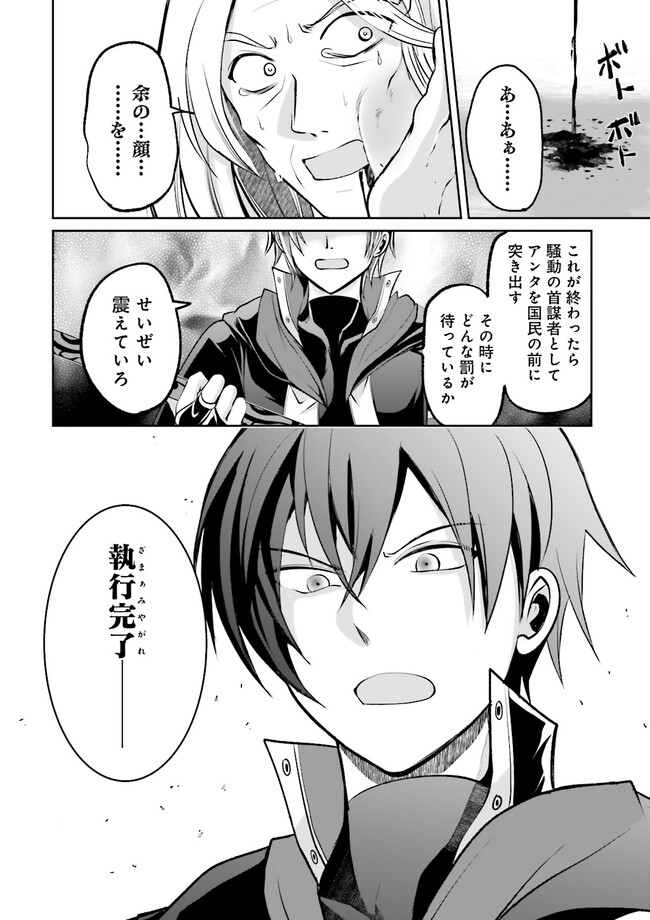 Kokui no Shikkou Hito wa Subete o Karitoru: Nazo Job "Shikkou Hito" wa Akunin no Skill o Mugen ni Choushuu Dekiru Saikyou Job deshita. [Ken Sei] mo [Yuusha] mo [Seija] mo, Jakusha o Shiitageru nara Subete Teki desu. Chapter 11.2 5ページ