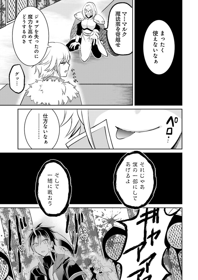 Kokui no Shikkou Hito wa Subete o Karitoru: Nazo Job "Shikkou Hito" wa Akunin no Skill o Mugen ni Choushuu Dekiru Saikyou Job deshita. [Ken Sei] mo [Yuusha] mo [Seija] mo, Jakusha o Shiitageru nara Subete Teki desu. Chapter 11.2 6ページ