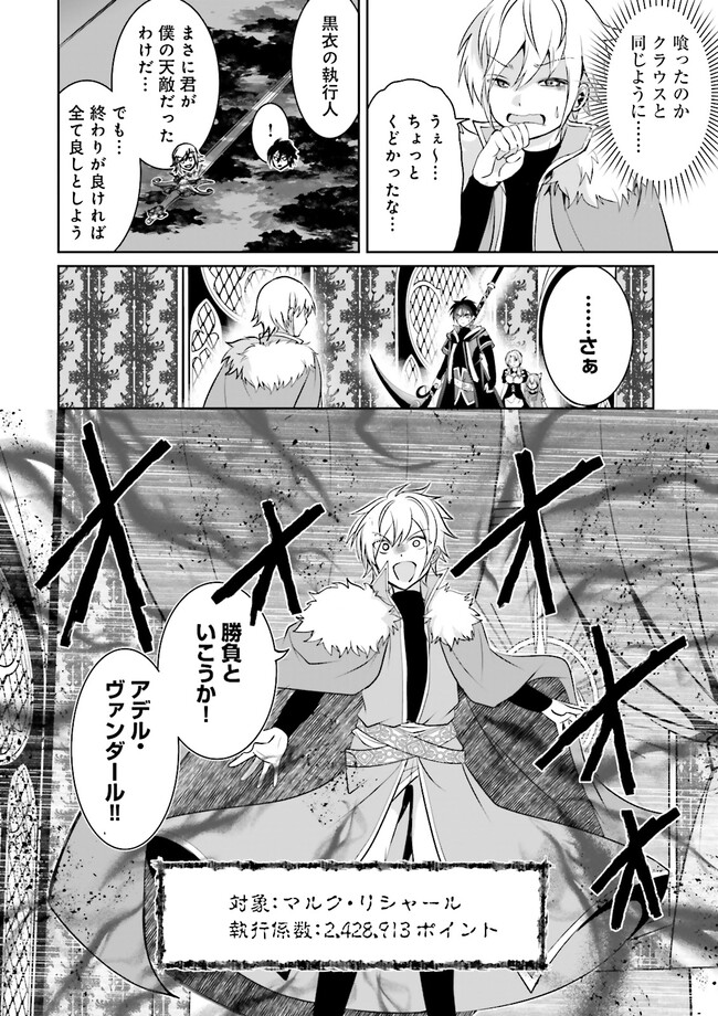 Kokui no Shikkou Hito wa Subete o Karitoru: Nazo Job "Shikkou Hito" wa Akunin no Skill o Mugen ni Choushuu Dekiru Saikyou Job deshita. [Ken Sei] mo [Yuusha] mo [Seija] mo, Jakusha o Shiitageru nara Subete Teki desu. Chapter 11.2 7ページ