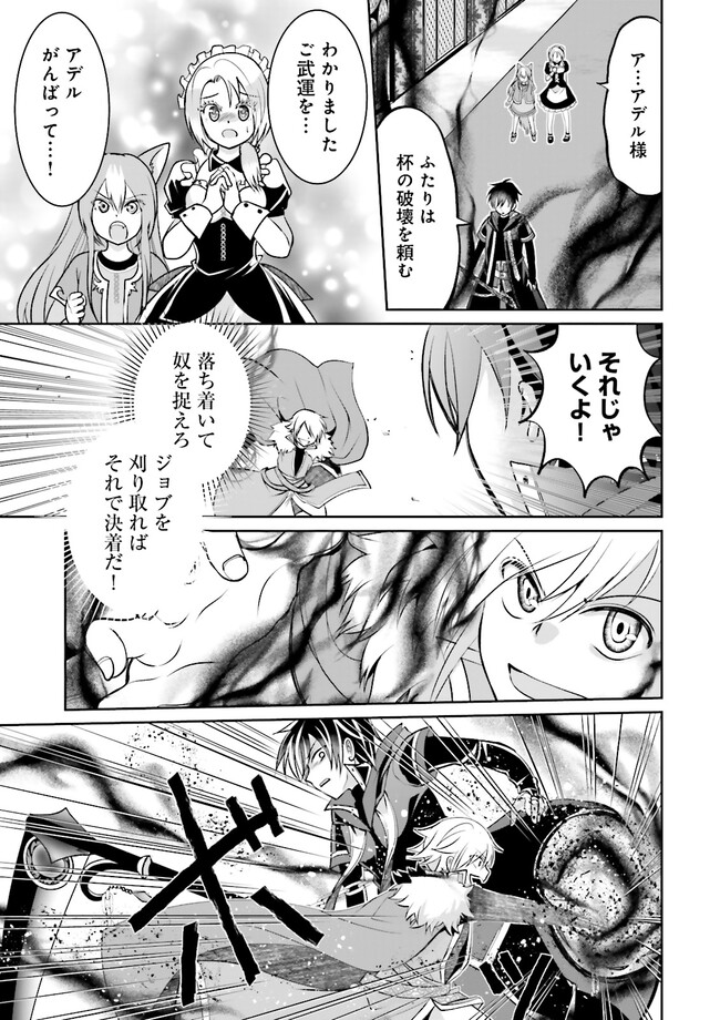 Kokui no Shikkou Hito wa Subete o Karitoru: Nazo Job "Shikkou Hito" wa Akunin no Skill o Mugen ni Choushuu Dekiru Saikyou Job deshita. [Ken Sei] mo [Yuusha] mo [Seija] mo, Jakusha o Shiitageru nara Subete Teki desu. Chapter 11.3 1ページ